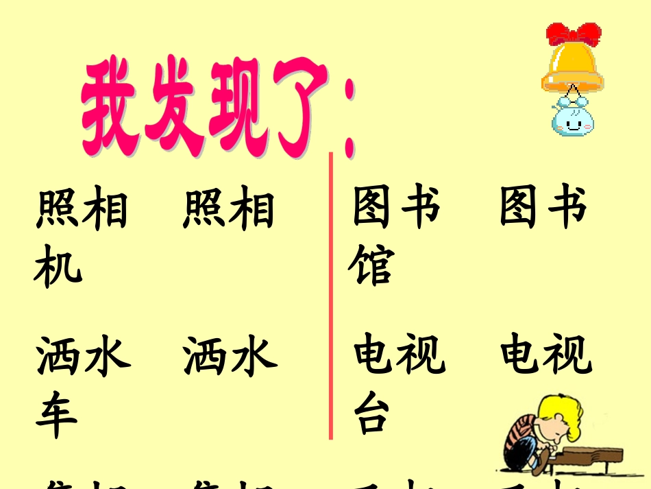 《语文园地三》教学课件4_第1页