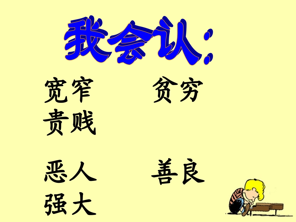 《语文园地三》教学课件4_第3页