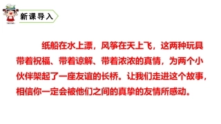 《纸船和风筝》精品课件
