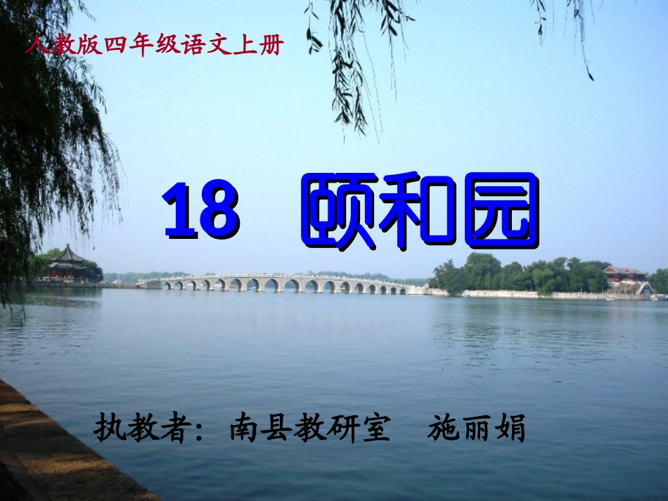 《颐和园》教学课件（施丽娟）_第1页