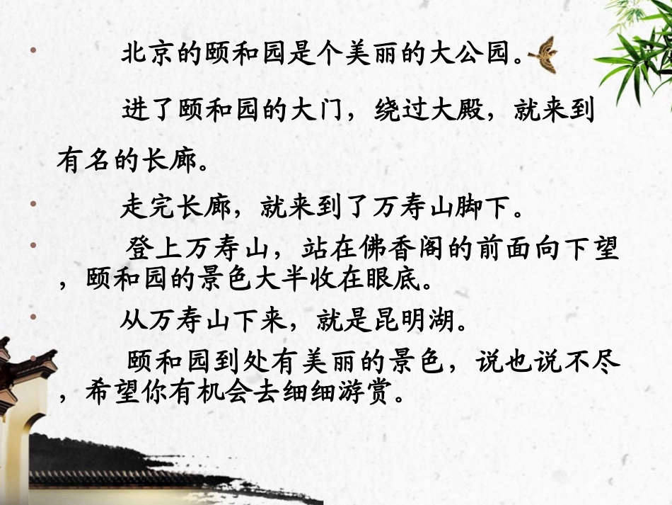 《颐和园》教学课件（施丽娟）_第2页
