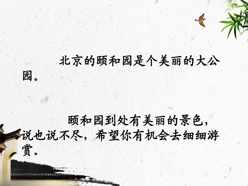 《颐和园》教学课件（施丽娟）_第3页