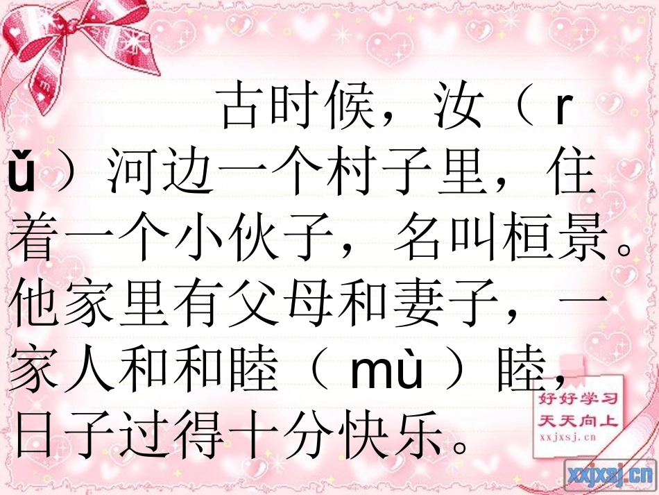 《重阳节的传说》课件_第3页