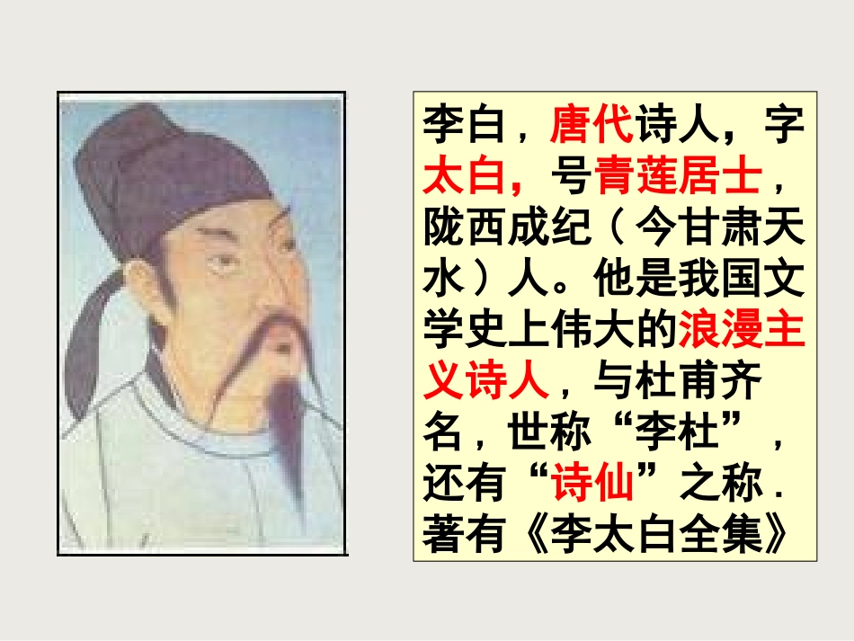 《闻王昌龄左迁龙标遥有此寄》_第3页