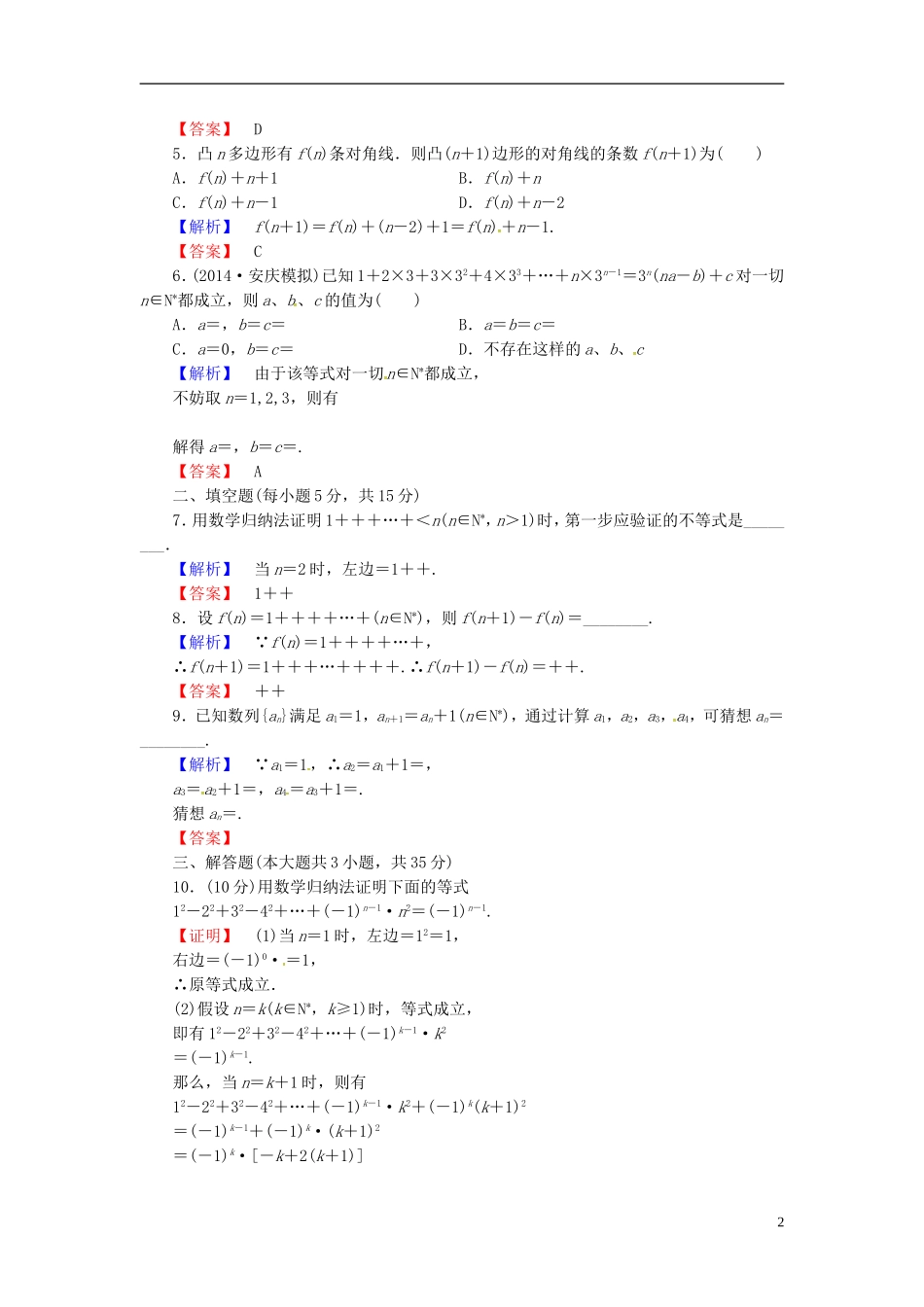 山东省济宁市高考数学一轮复习 48数学归纳法及其应用限时检测 新人教A版-新人教A版高三全册数学试题_第2页