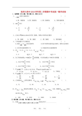 浙江省杭州师范大学附属中学10-11学年高一数学下学期期中试题（新疆部）