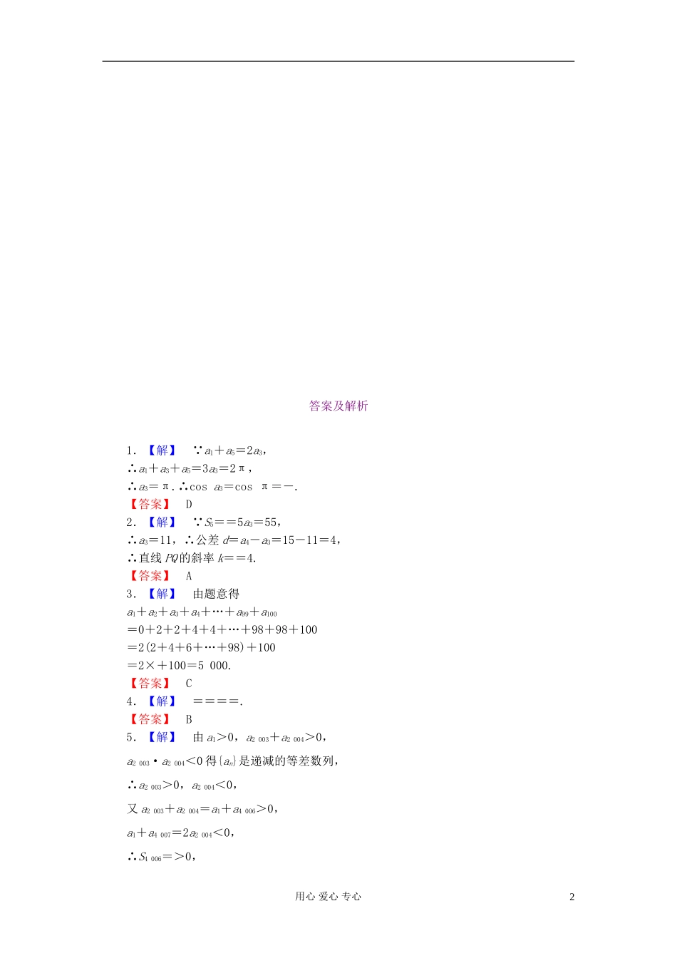 高考数学 5-2 课后演练提升 文_第2页