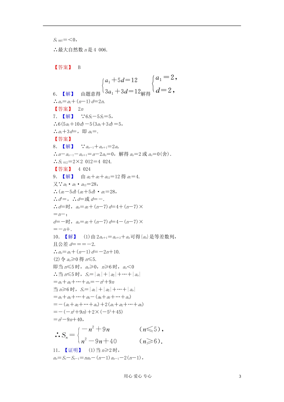 高考数学 5-2 课后演练提升 文_第3页