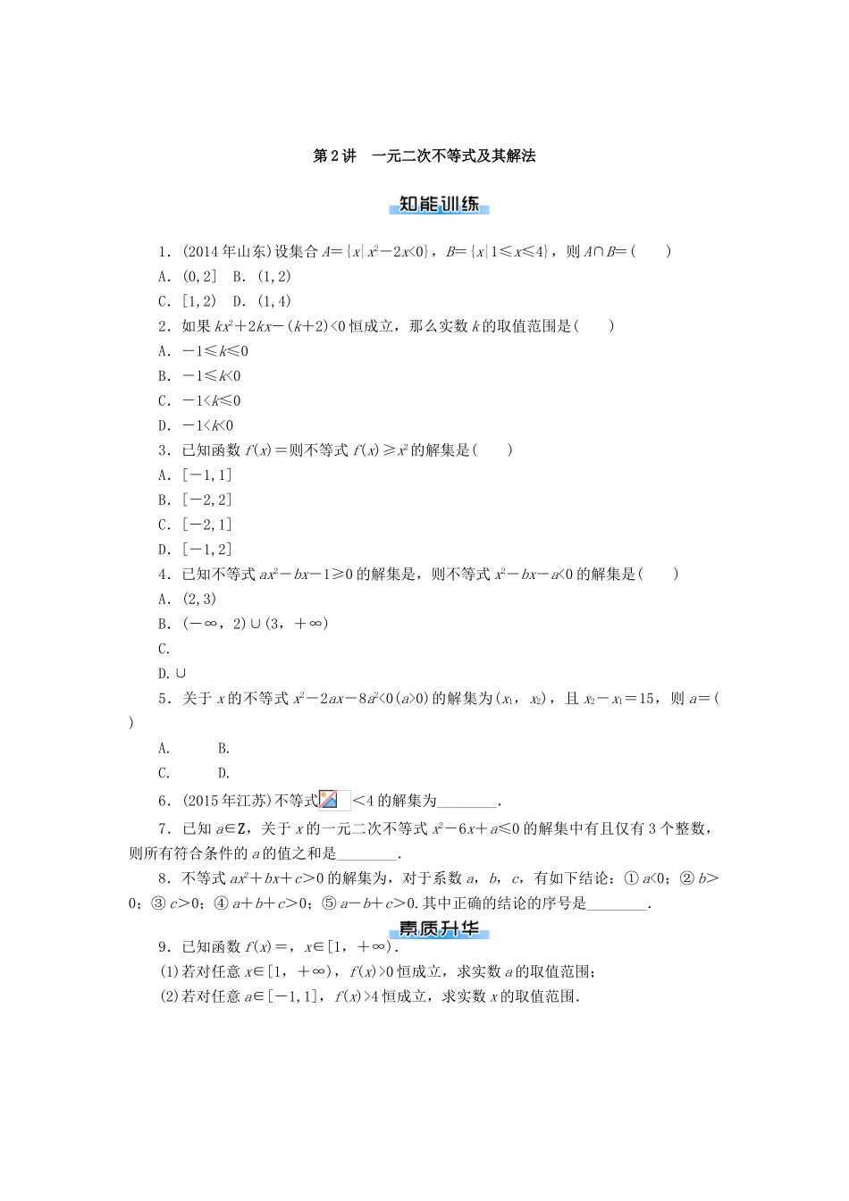 高考数学一轮总复习 第六章 不等式课时作业 理-人教版高三全册数学试题_第3页