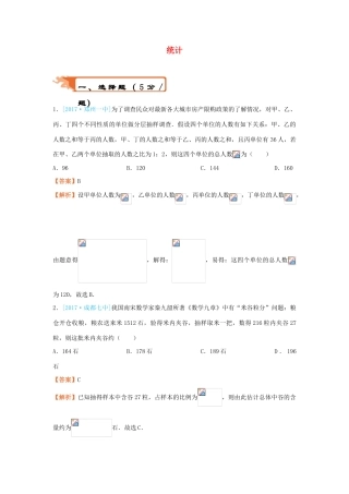 高考数学二轮复习 疯狂专练12 统计 文-人教版高三全册数学试题