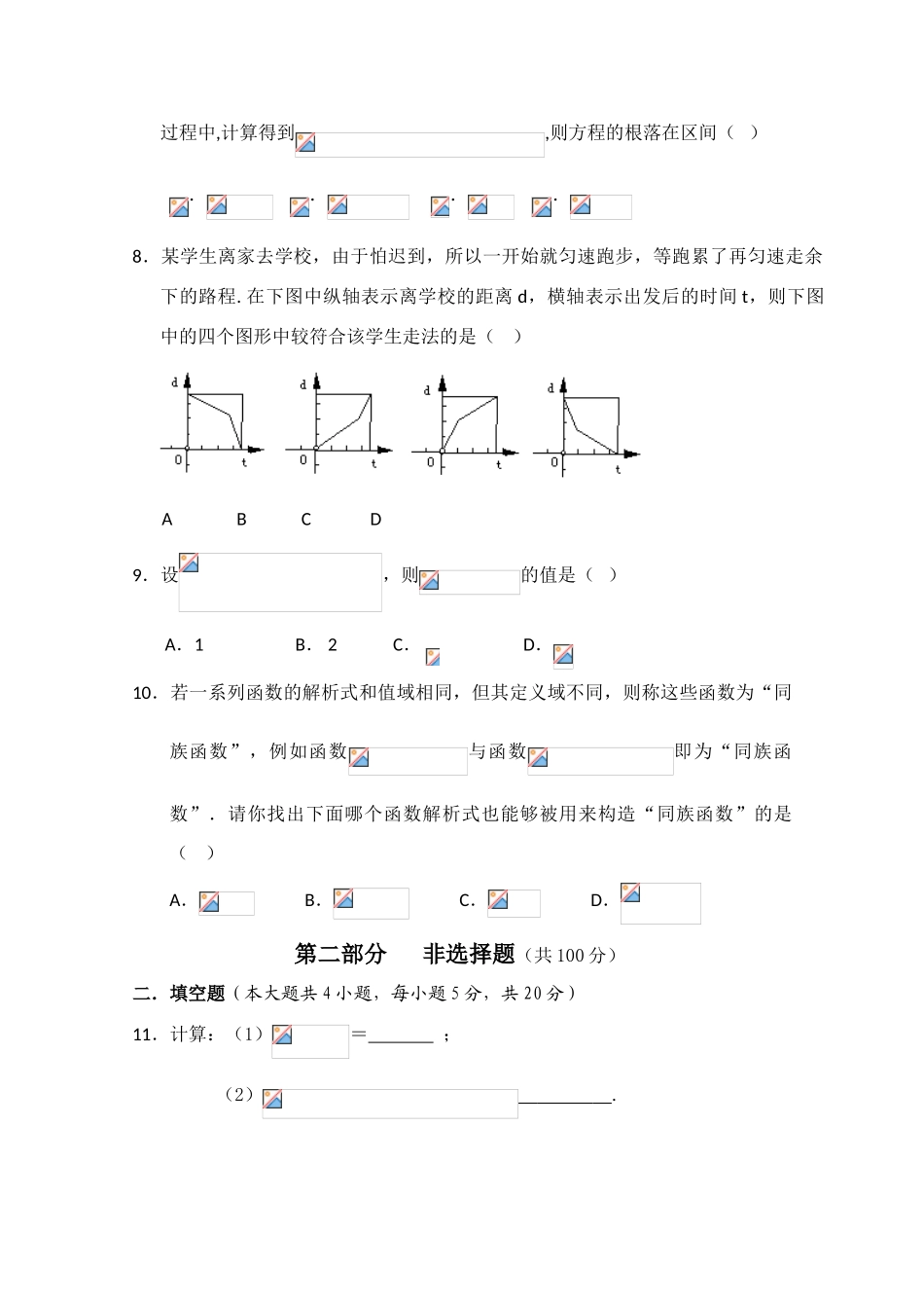 广东省广州东莞五校10-11学年高一数学上学期期中联考新人教A版_第2页
