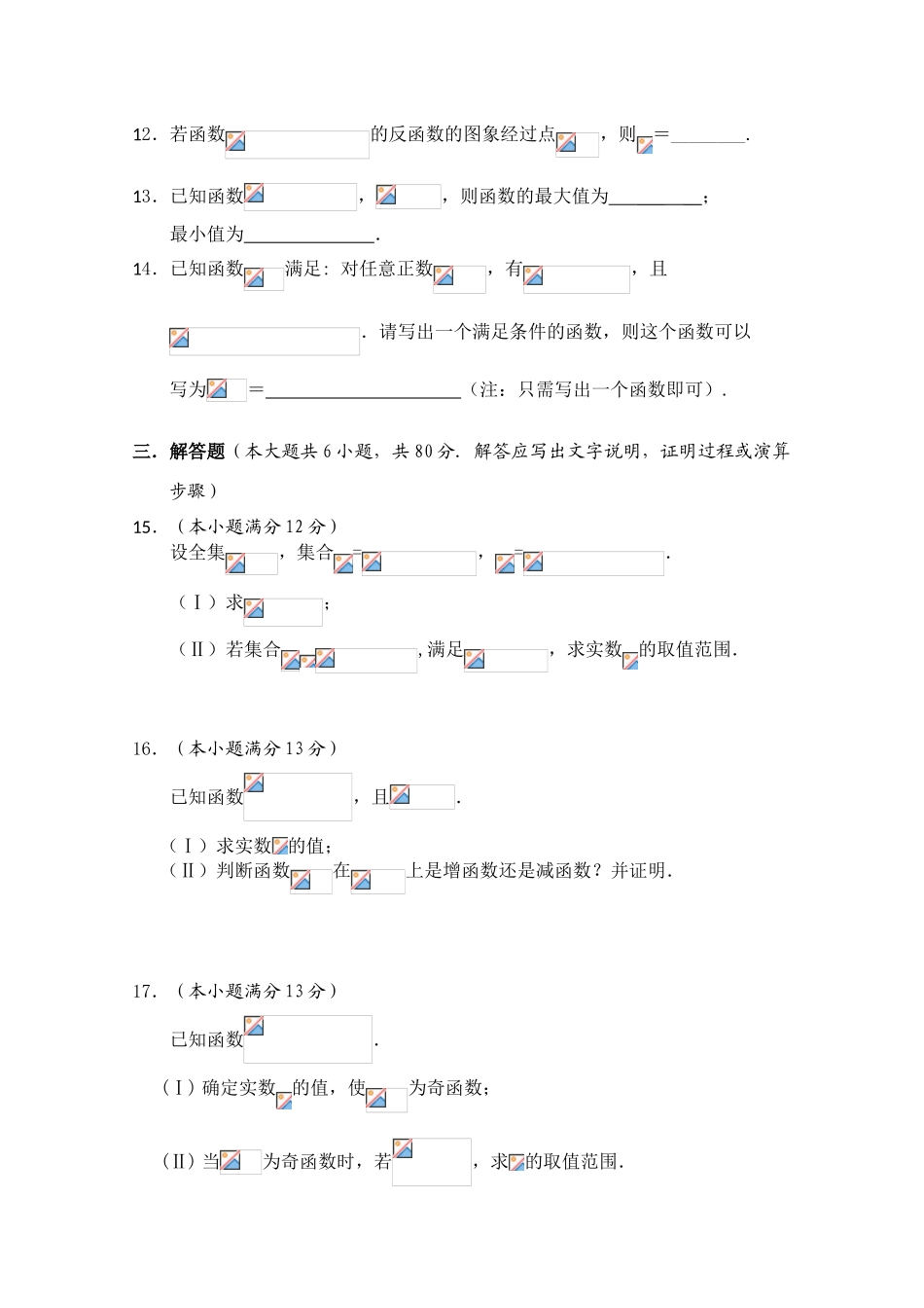 广东省广州东莞五校10-11学年高一数学上学期期中联考新人教A版_第3页