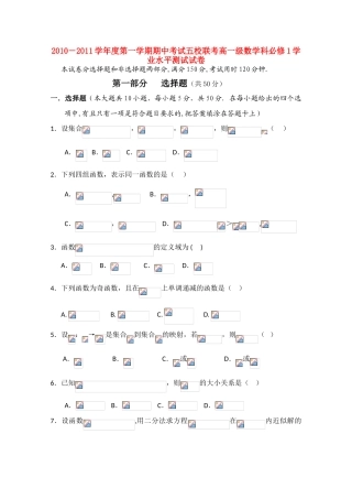 广东省广州东莞五校10-11学年高一数学上学期期中联考新人教A版