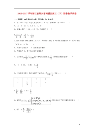 浙江省绍兴市柯桥区高三数学下学期期中试卷（含解析）-人教版高三全册数学试题