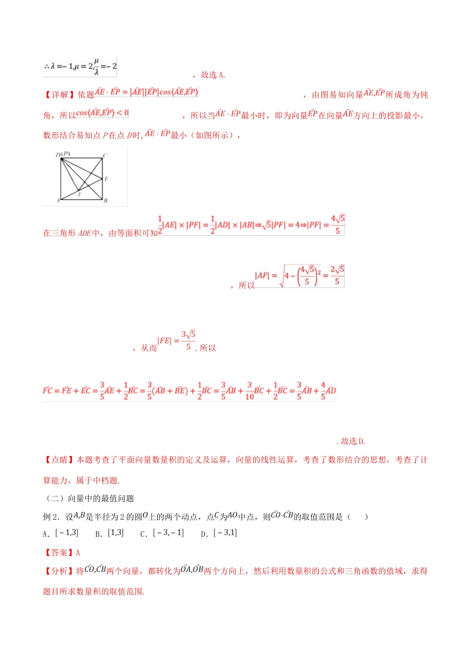 高考数学 命题热点全覆盖 专题13 两招破解平面向量难题 文-人教版高三全册数学试题_第2页