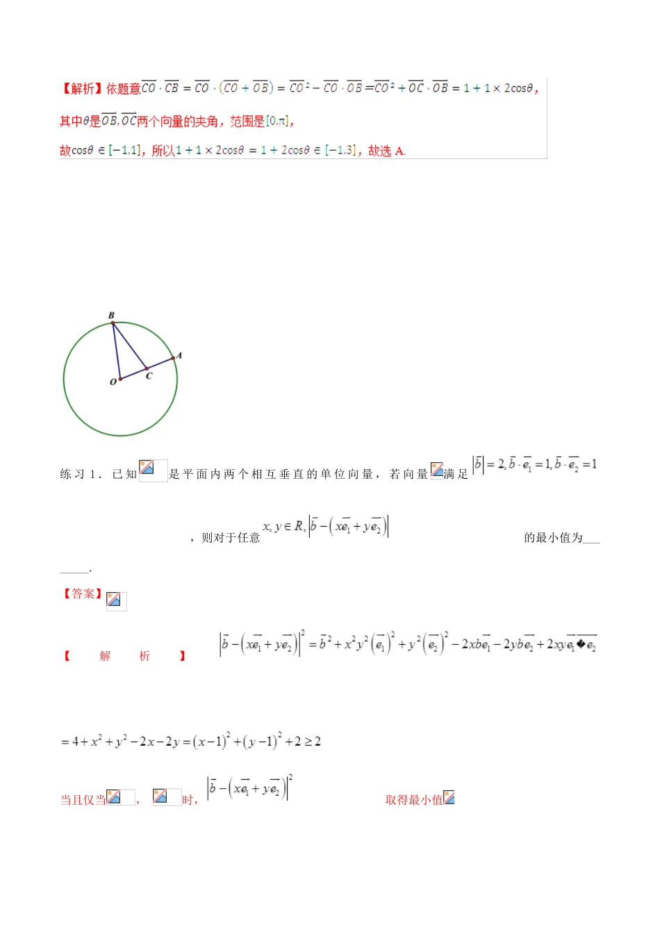 高考数学 命题热点全覆盖 专题13 两招破解平面向量难题 文-人教版高三全册数学试题_第3页