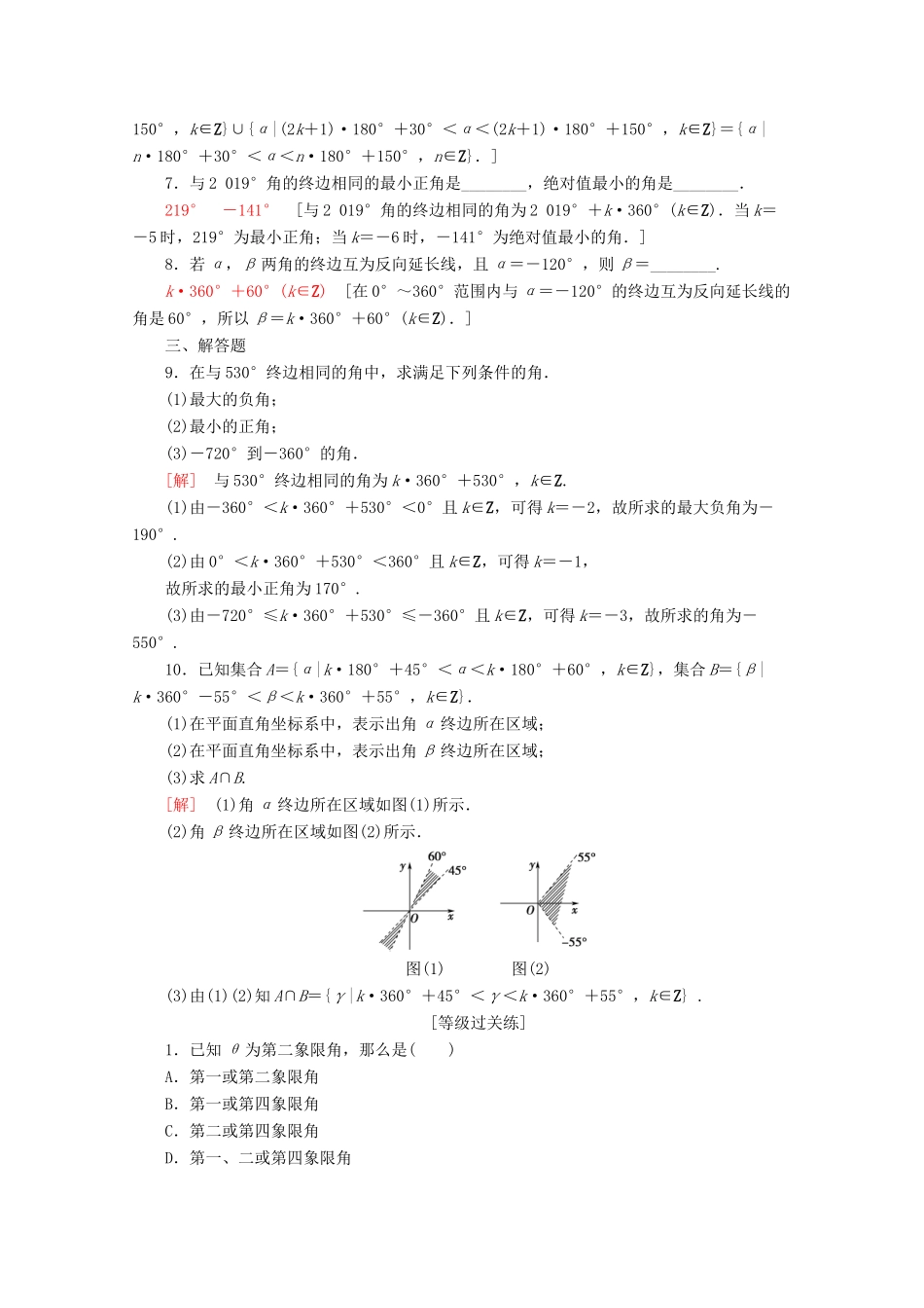高中数学 课时分层作业35 任意角（含解析）新人教A版必修第一册-新人教A版高一第一册数学试题_第2页