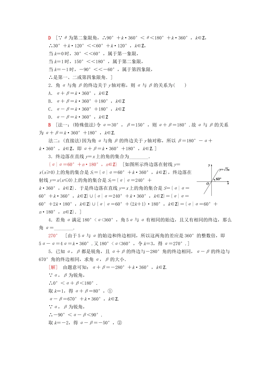 高中数学 课时分层作业35 任意角（含解析）新人教A版必修第一册-新人教A版高一第一册数学试题_第3页