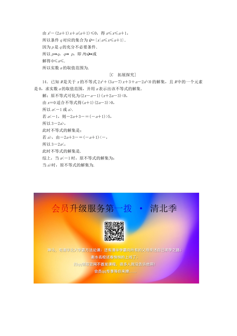 高中数学 第二章 等式与不等式 2.2.3 一元二次不等式的解法应用案巩固提升 新人教B版必修第一册-新人教B版高一第一册数学试题_第3页