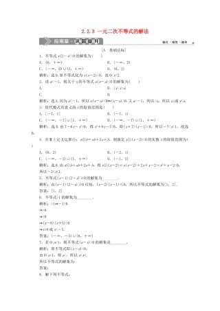 高中数学 第二章 等式与不等式 2.2.3 一元二次不等式的解法应用案巩固提升 新人教B版必修第一册-新人教B版高一第一册数学试题