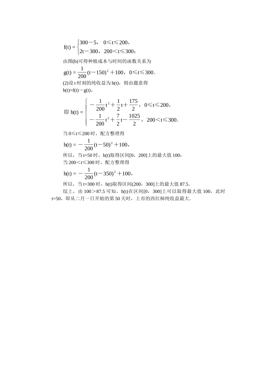 高考数学名题选萃应用问题 高考名题选萃_第2页