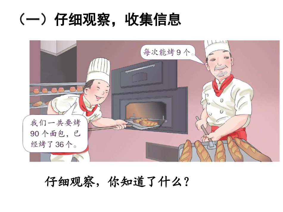 《解决问题（例4）》教学课件_第3页