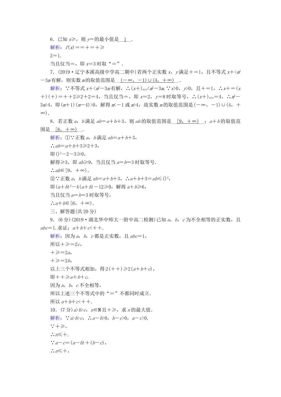 高中数学 第二章 等式与不等式 2.2.4 第2课时 均值不等式的应用课时作业（含解析）新人教B版必修第一册-新人教B版高一第一册数学试题_第2页