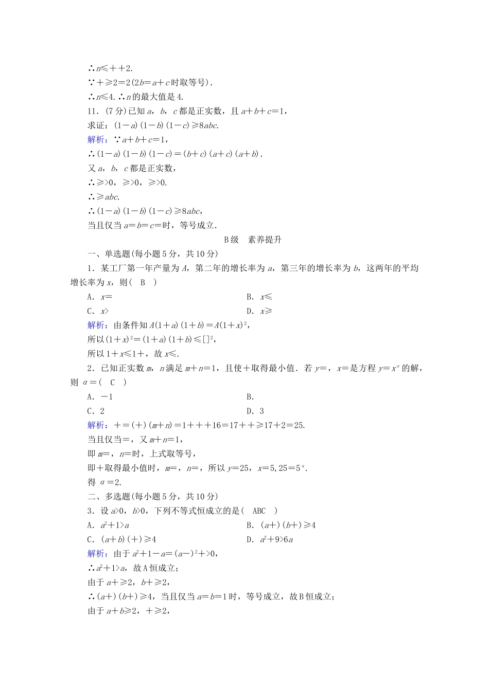 高中数学 第二章 等式与不等式 2.2.4 第2课时 均值不等式的应用课时作业（含解析）新人教B版必修第一册-新人教B版高一第一册数学试题_第3页