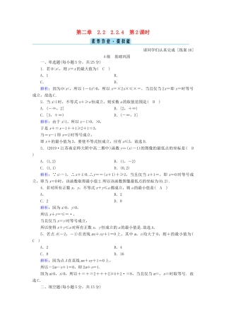 高中数学 第二章 等式与不等式 2.2.4 第2课时 均值不等式的应用课时作业（含解析）新人教B版必修第一册-新人教B版高一第一册数学试题