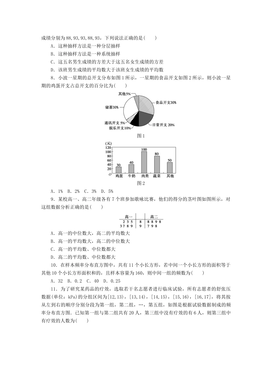 高中数学 阶段质量检测（二）新人教A版必修3-新人教A版高一必修3数学试题_第2页