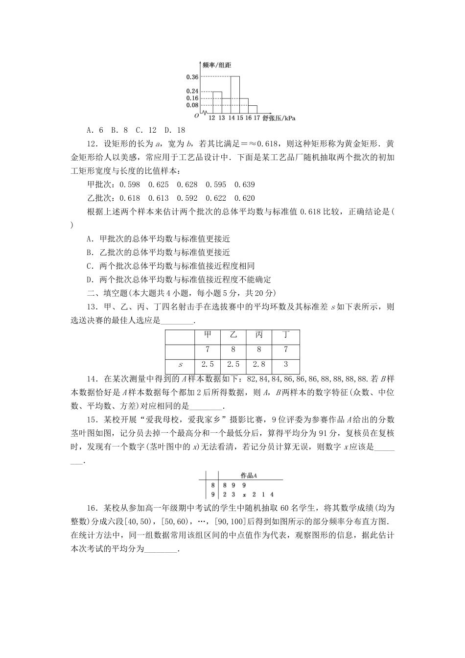 高中数学 阶段质量检测（二）新人教A版必修3-新人教A版高一必修3数学试题_第3页
