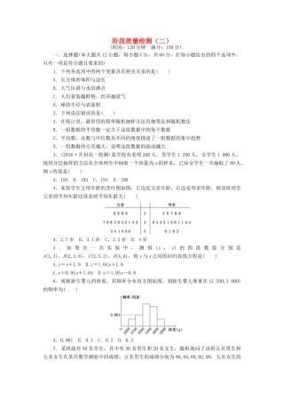 高中数学 阶段质量检测（二）新人教A版必修3-新人教A版高一必修3数学试题