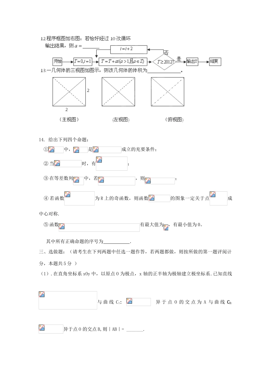 校高三数学4月月考模拟试题02-人教版高三全册数学试题_第3页