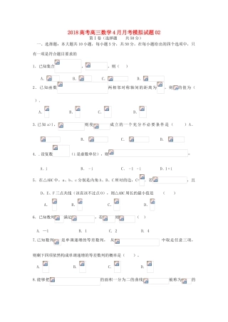 校高三数学4月月考模拟试题02-人教版高三全册数学试题