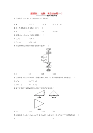 天津市高考数学二轮复习 题型练1选择检测 文-人教版高三全册数学试题