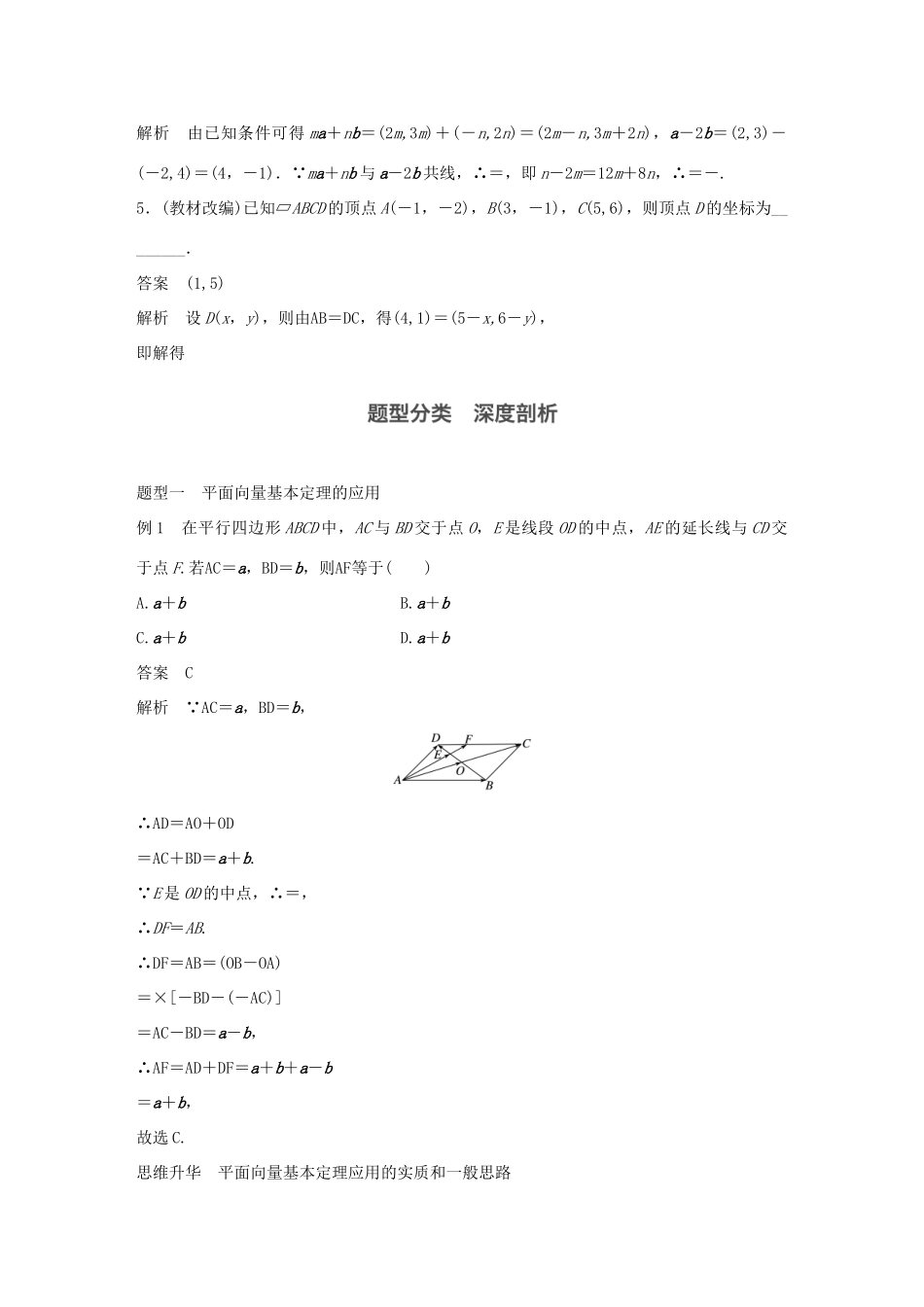 高考数学大一轮复习 第五章 平面向量 5.2 平面向量基本定理及坐标表示试题 理 北师大版-北师大版高三全册数学试题_第3页