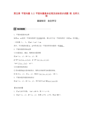 高考数学大一轮复习 第五章 平面向量 5.2 平面向量基本定理及坐标表示试题 理 北师大版-北师大版高三全册数学试题