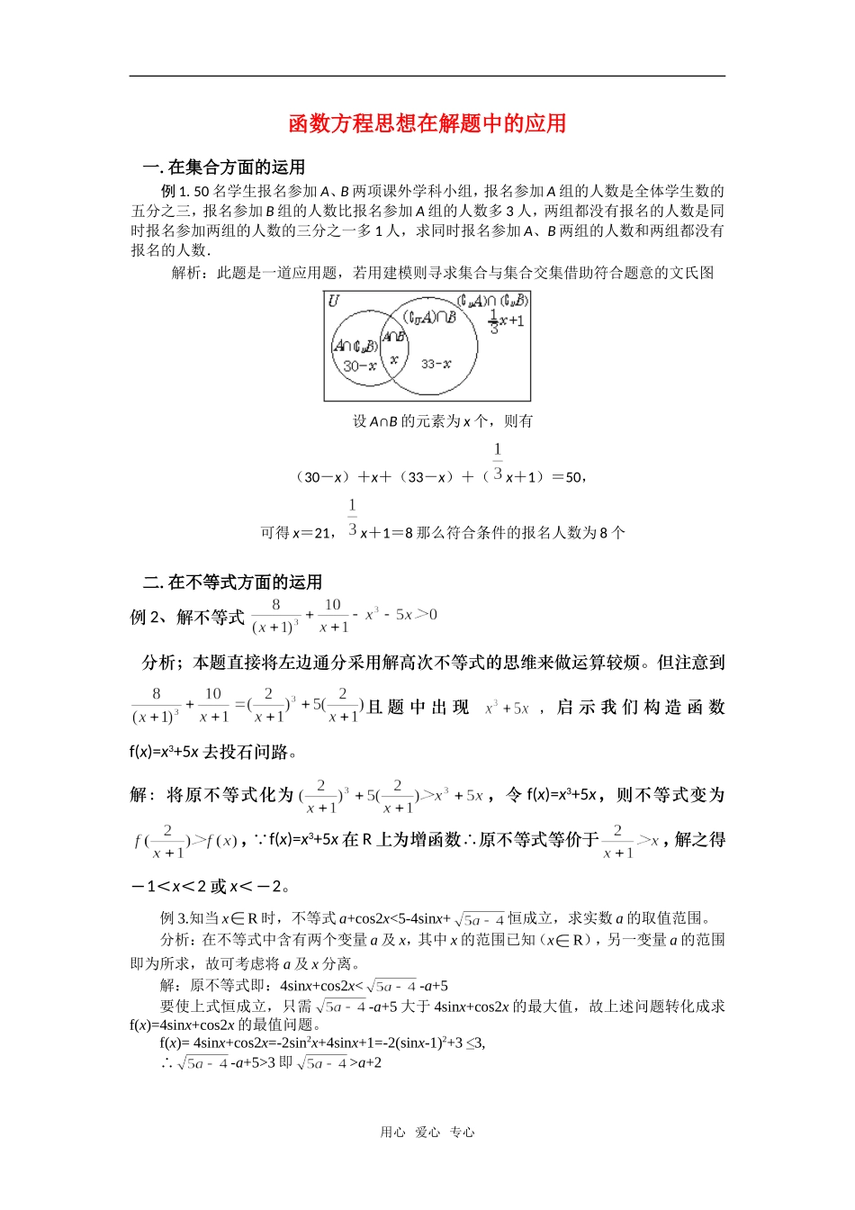 高考数学复习点拨 函数方程思想在解题中的应用_第1页