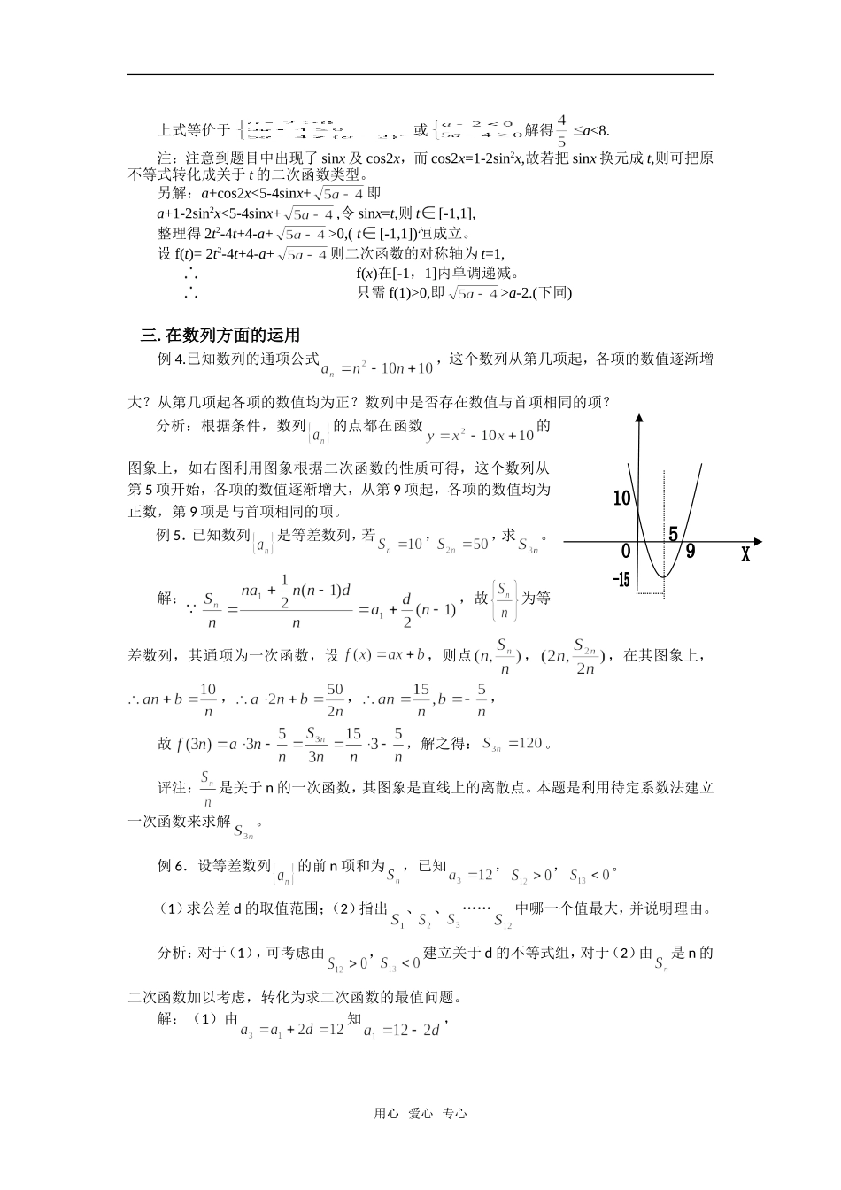 高考数学复习点拨 函数方程思想在解题中的应用_第2页