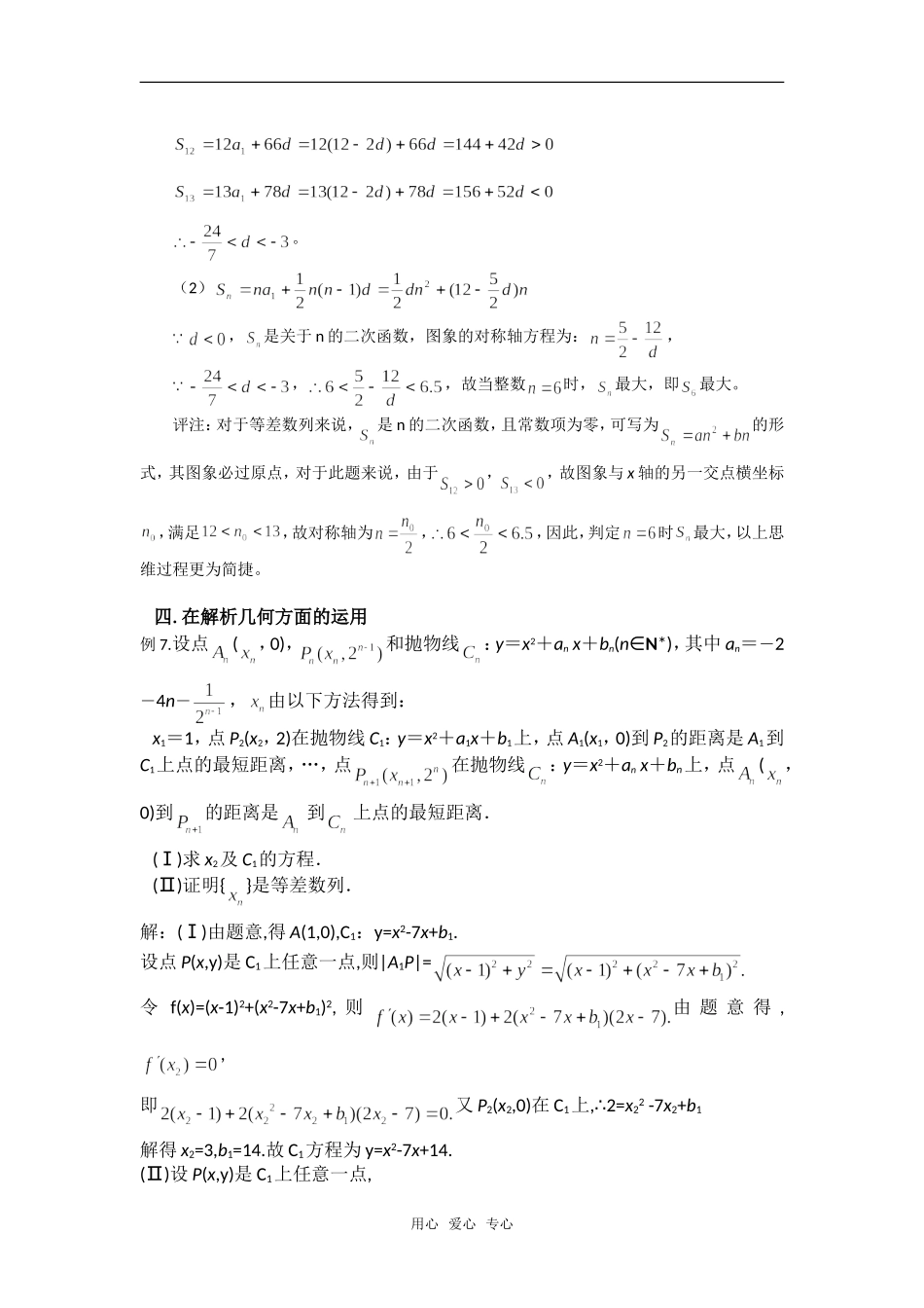 高考数学复习点拨 函数方程思想在解题中的应用_第3页