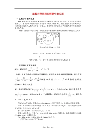 高考数学复习点拨 函数方程思想在解题中的应用