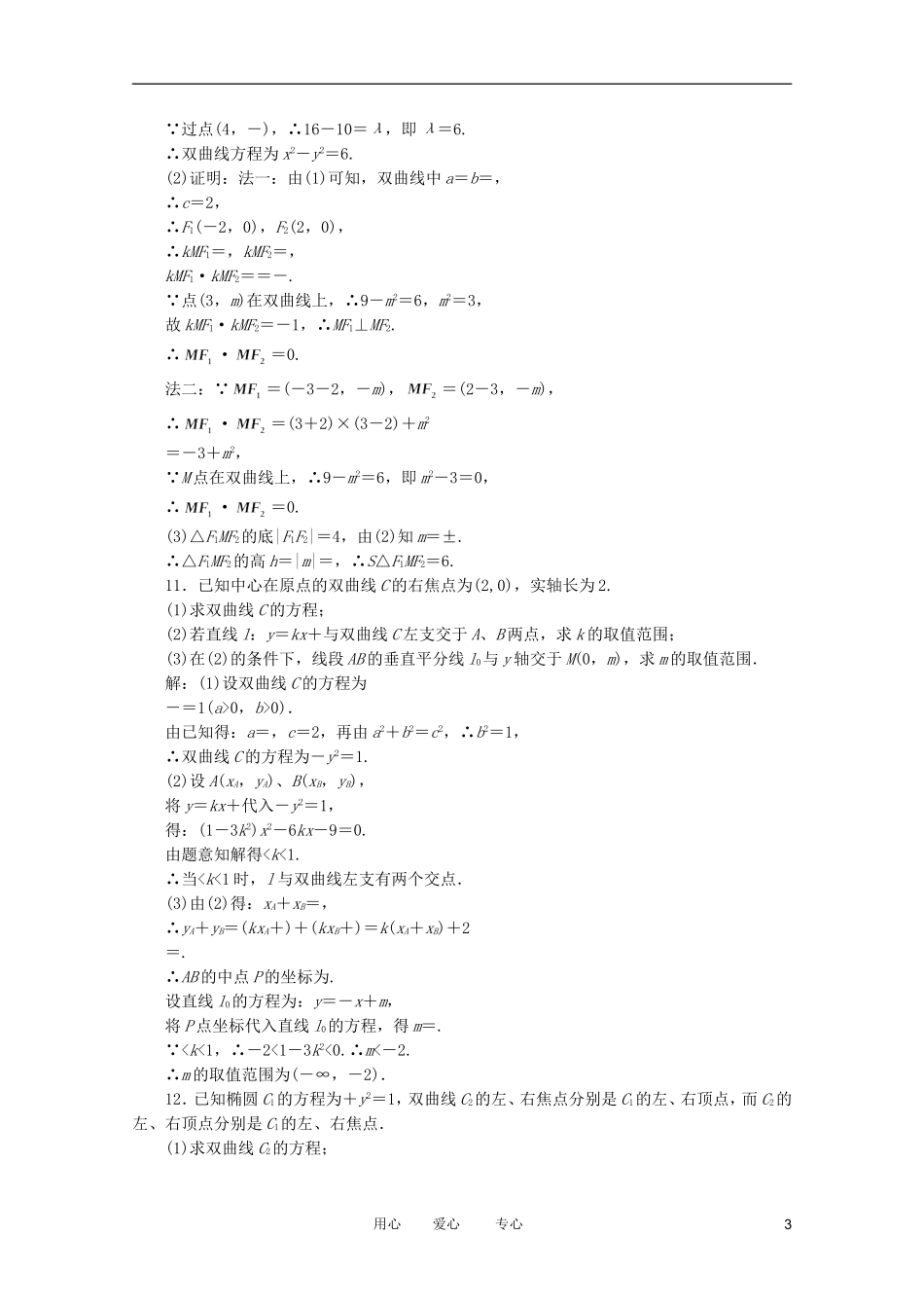 高考数学复习 例题精选精练（29） _第3页