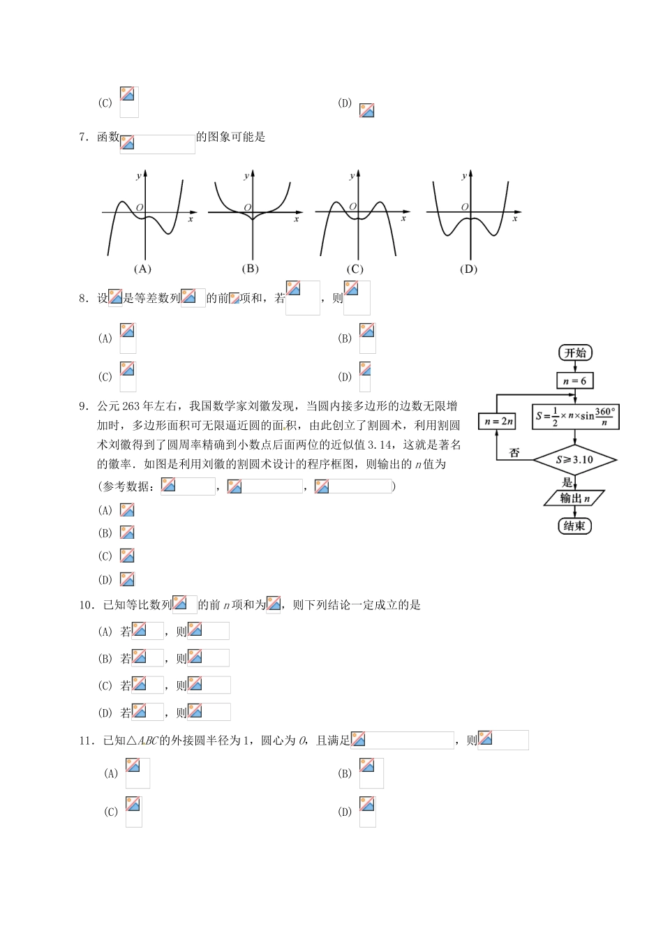 四川省资阳市高三数学上学期第一次诊断考试试题 理-人教版高三全册数学试题_第2页