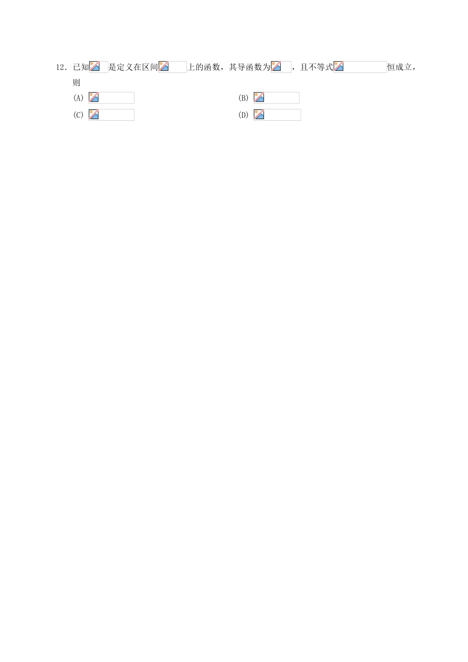 四川省资阳市高三数学上学期第一次诊断考试试题 理-人教版高三全册数学试题_第3页