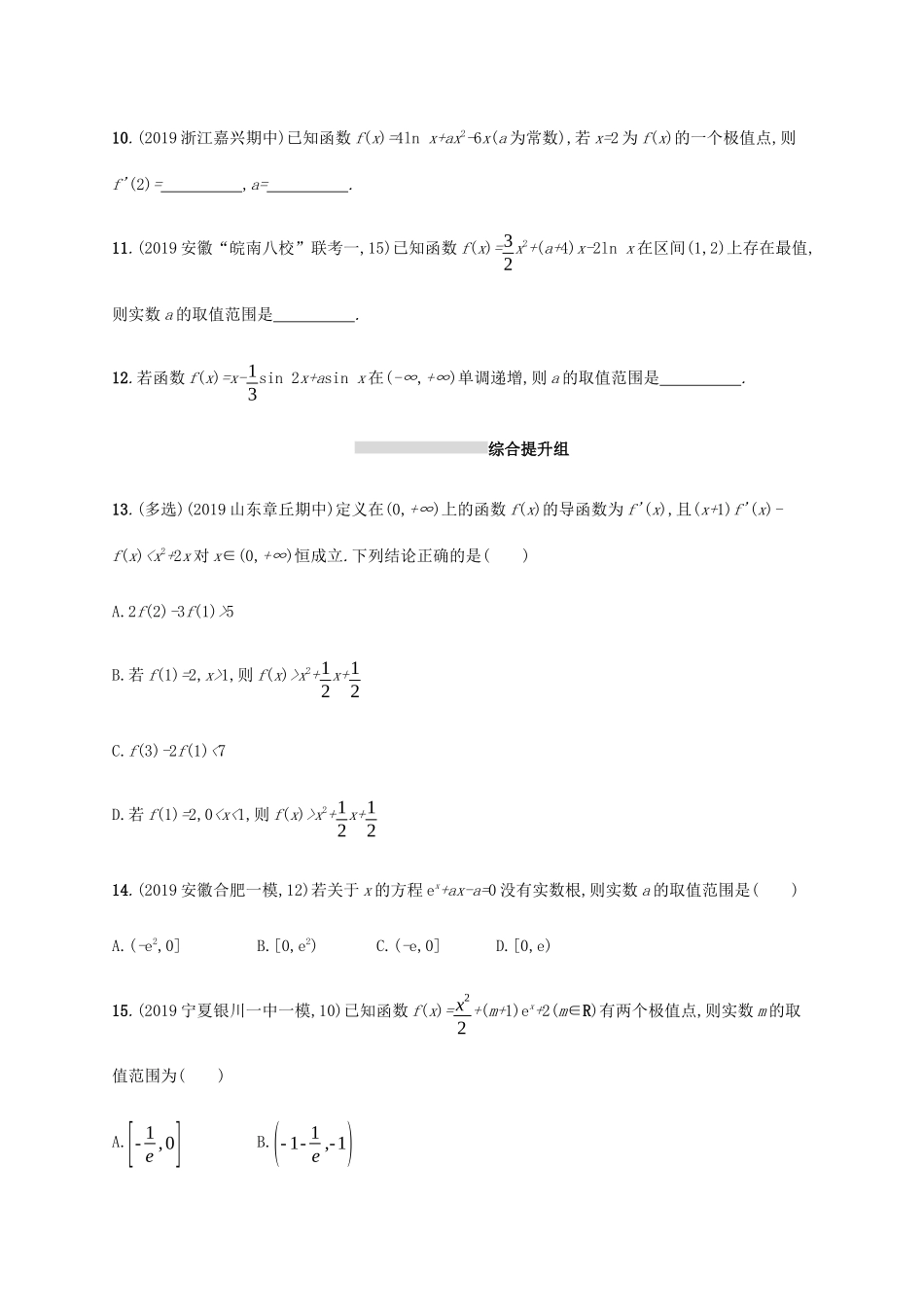 新高考数学一轮复习 课时规范练17 导数的简单应用 新人教A版-新人教A版高三全册数学试题_第3页