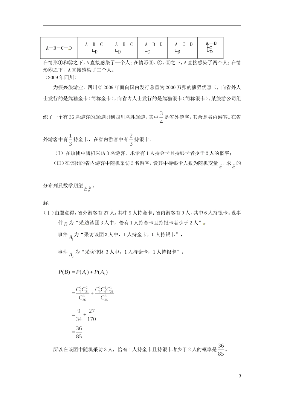 四川省木里县中学高三数学总复习 概率统计大题 新人教A版_第3页