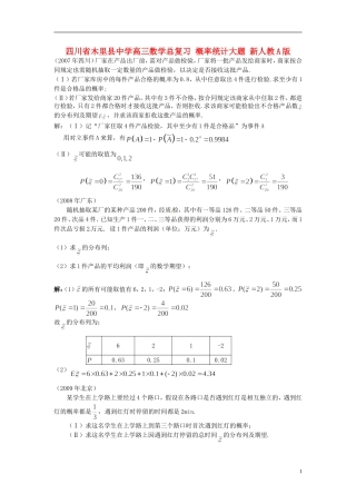 四川省木里县中学高三数学总复习 概率统计大题 新人教A版