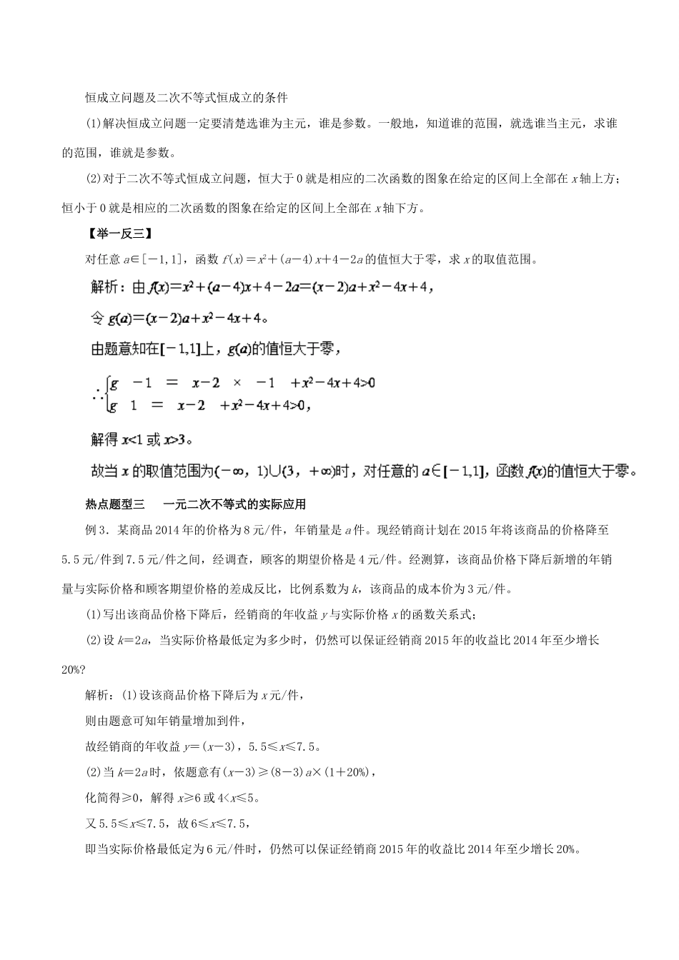 高考数学 专题26 一元二次不等式及其解法热点题型和提分秘籍 理-人教版高三全册数学试题_第3页