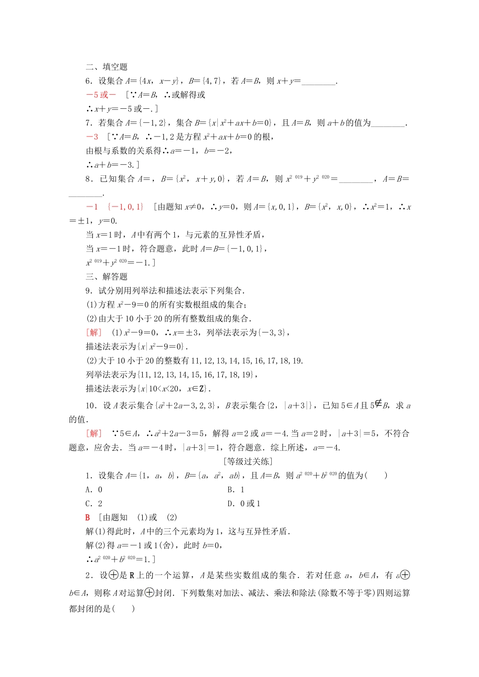 高中数学 课时分层作业2 集合的表示（含解析）苏教版必修1-苏教版高一必修1数学试题_第2页