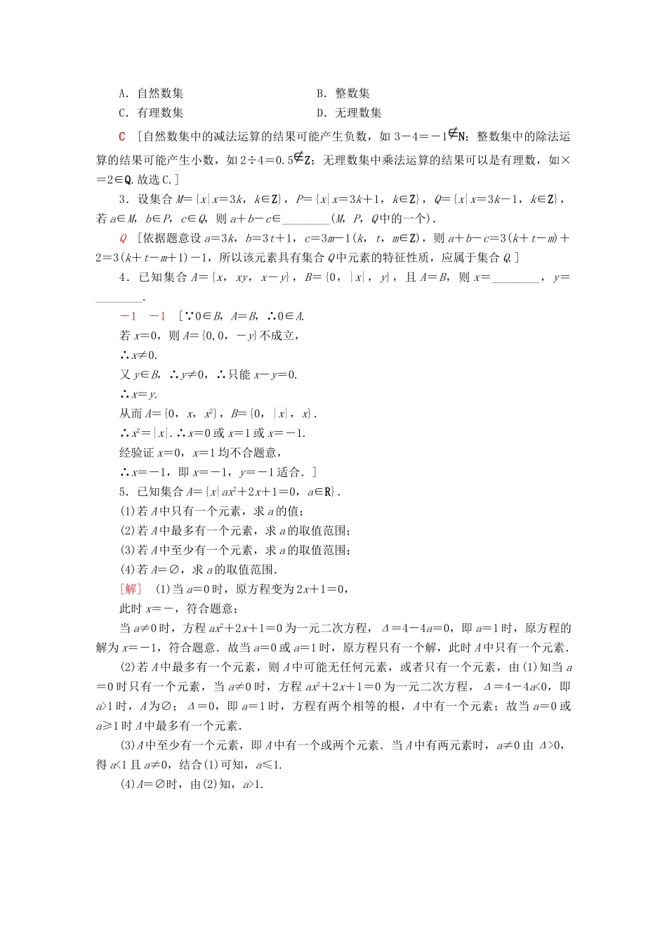 高中数学 课时分层作业2 集合的表示（含解析）苏教版必修1-苏教版高一必修1数学试题_第3页